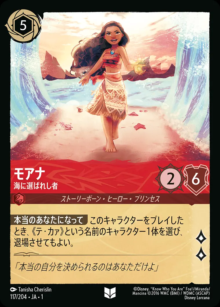 モアナ 海に選ばれし者(Foil) 117/204･JA･1 の商品画像