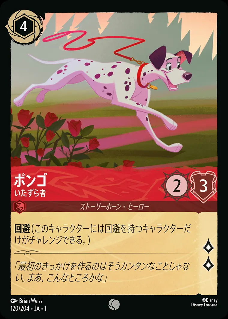 ポンゴ いたずら者 120/204･JA･1 の商品画像