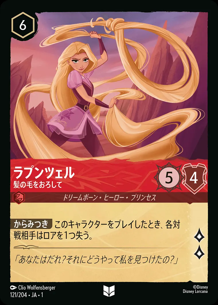 ラプンツェル 髪の毛をおろして(Foil) 121/204･JA･1 の商品画像