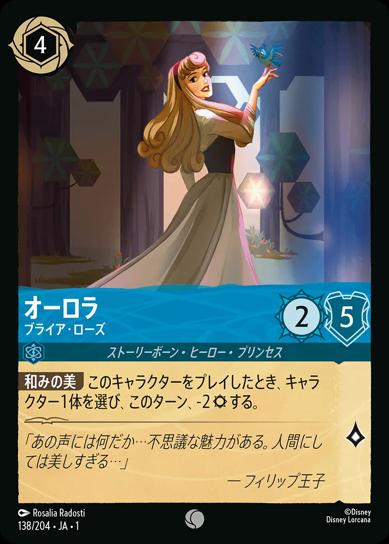オーロラ ブライア・ローズ 138/204･JA･1 の商品画像
