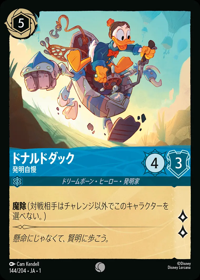 ドナルドダック 発明自慢 144/204･JA･1 の商品画像