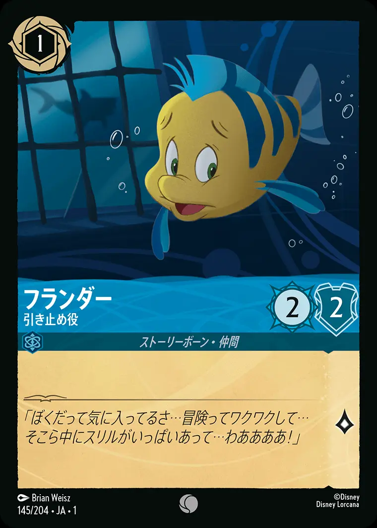 フランダー 引き止め役 145/204･JA･1 の商品画像
