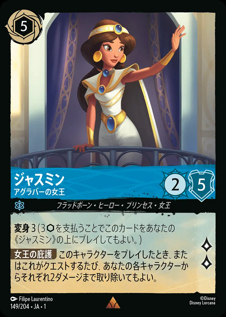ジャスミン アグラバーの女王(Foil) 149/204･JA･1 の商品画像