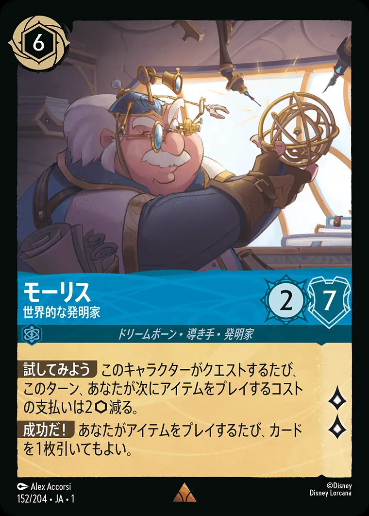 モーリス 世界的な発明家(Foil) 152/204･JA･1 の商品画像