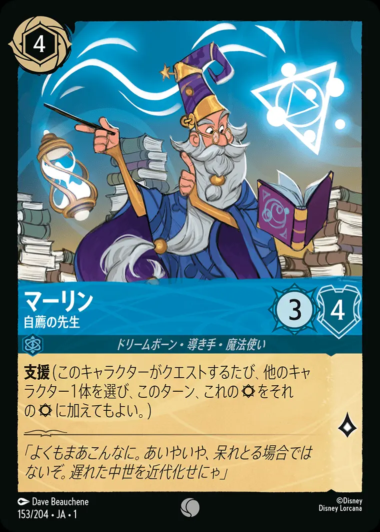 マーリン 自薦の先生 153/204･JA･1 の商品画像