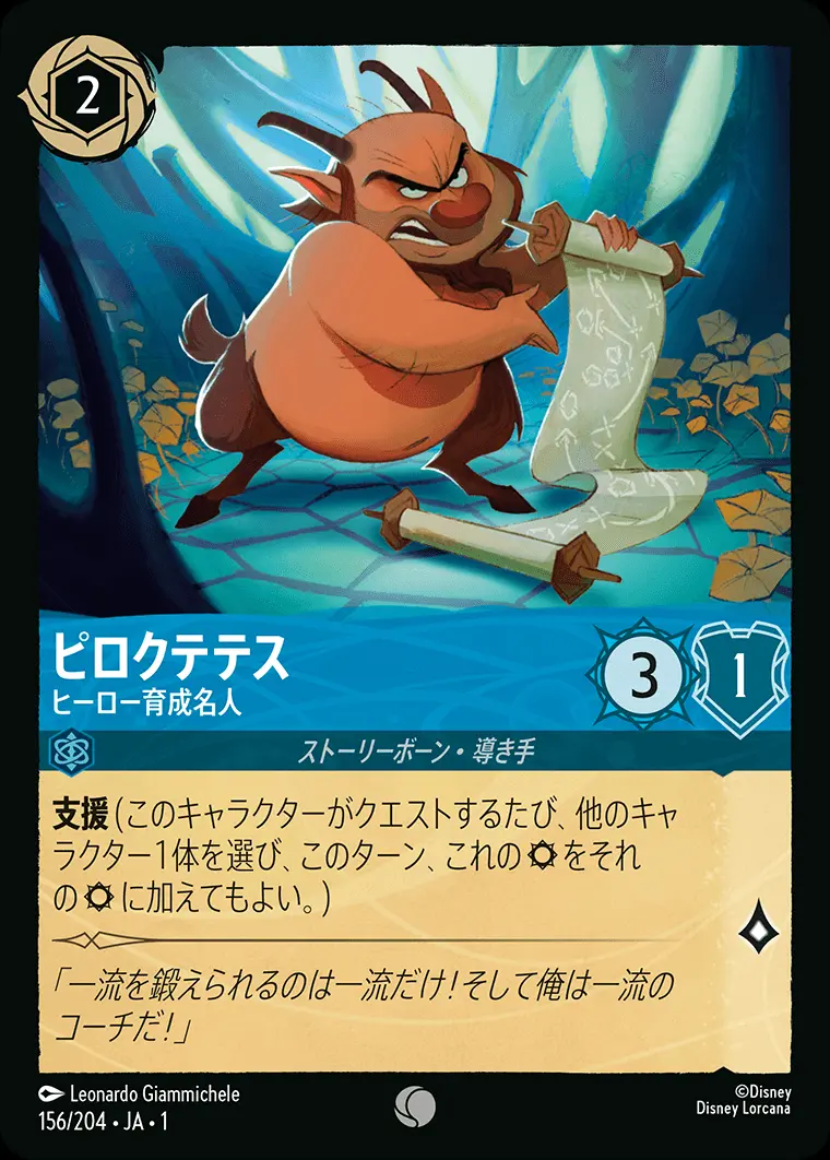 ピロクテテス ヒーロー育成名人 156/204･JA･1 の商品画像