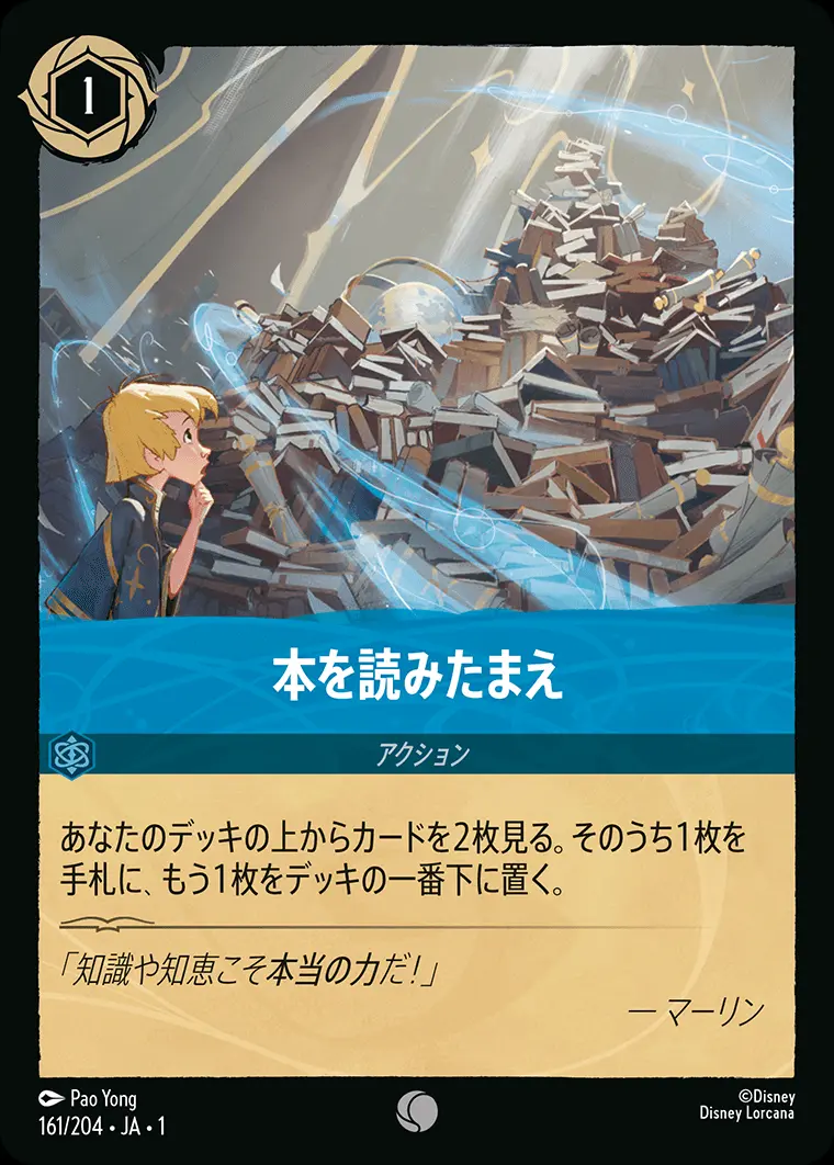 本を読みたまえ 161/204･JA･1 の商品画像
