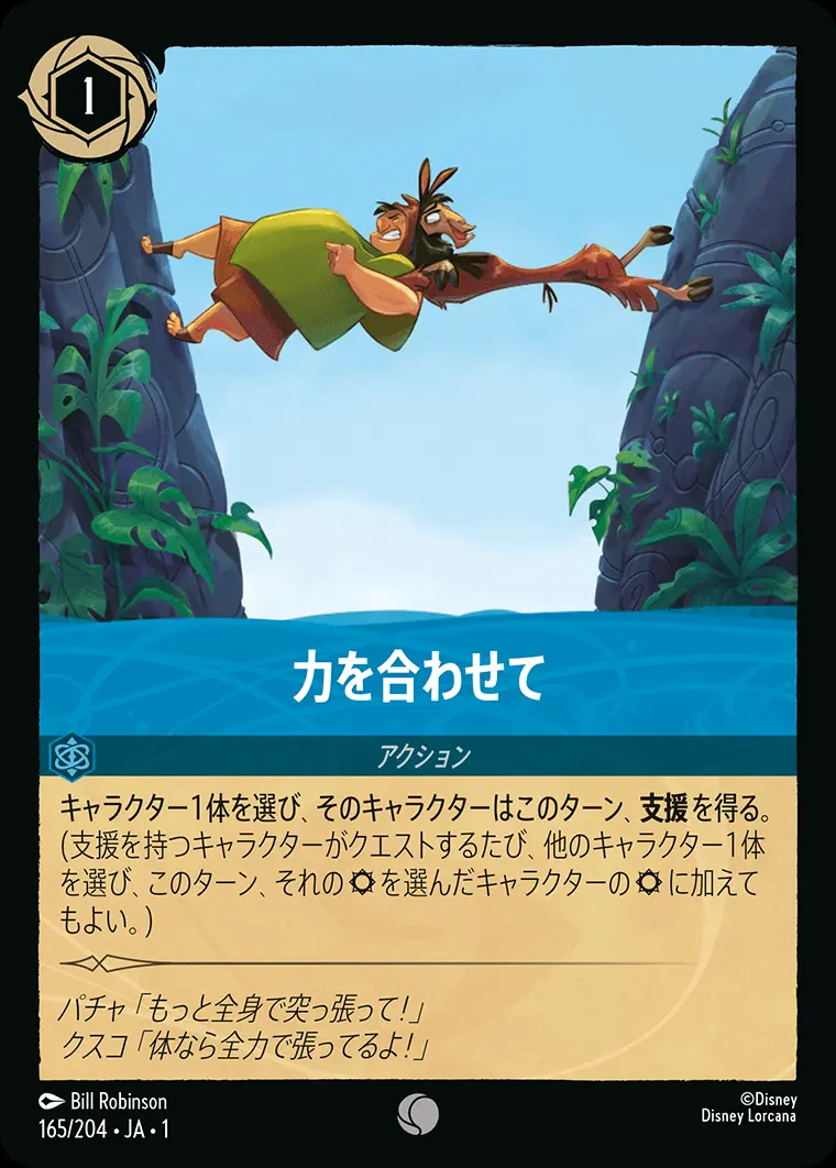 力を合わせて 165/204･JA･1 の商品画像