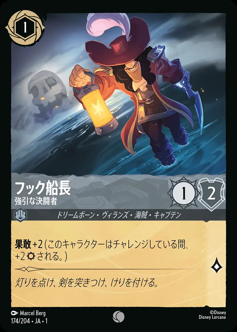 フック船長 強引な決闘者 174/204･JA･1 の商品画像