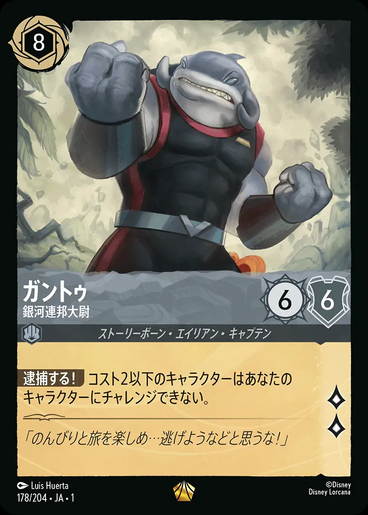 ガントゥ 銀河連邦大尉 178/204･JA･1 の商品画像