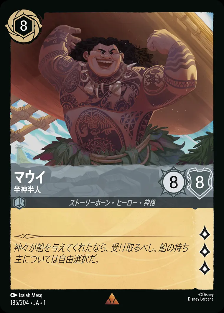 マウイ 半神半人(Foil) 185/204･JA･1 の商品画像
