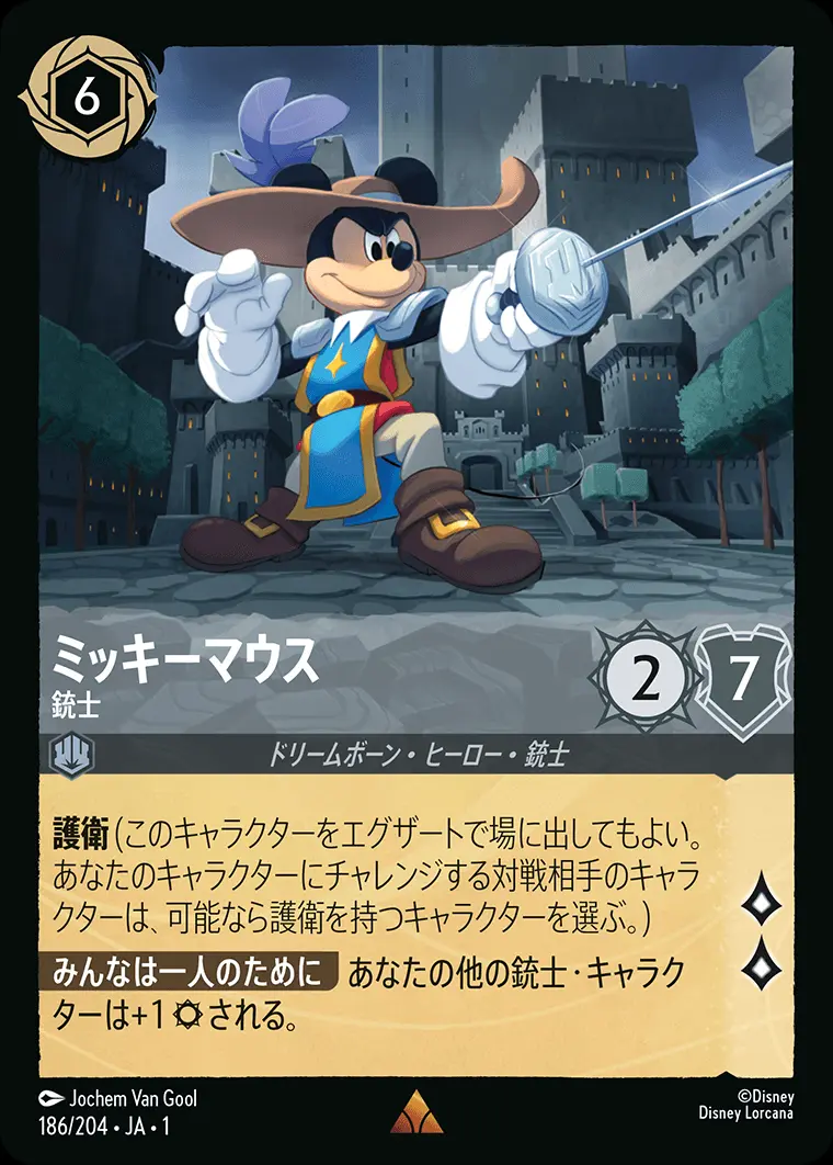 ミッキーマウス 銃士(Foil) 186/204･JA･1 の商品画像