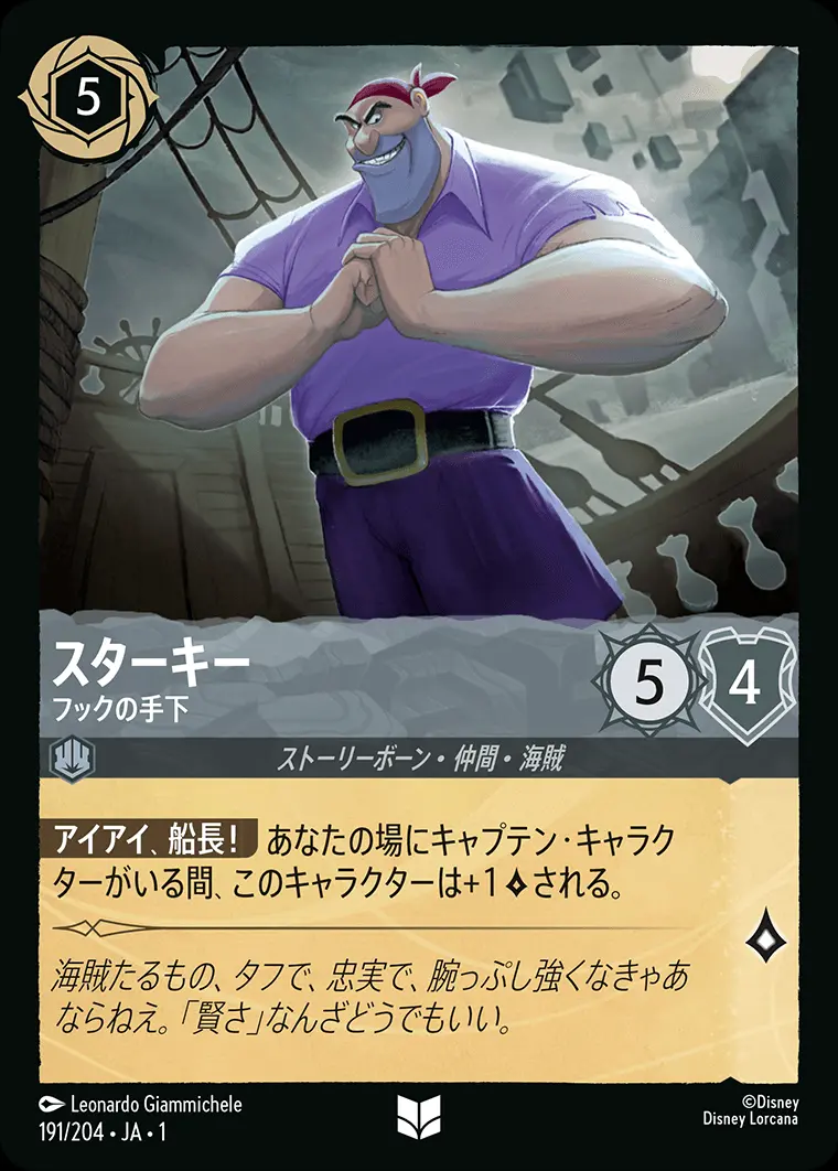 スターキー フックの手下(Foil) 191/204･JA･1 の商品画像