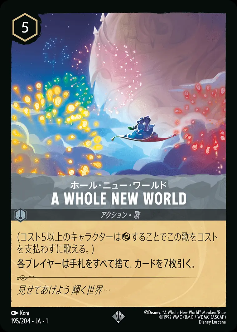 A WHOLE NEW WORLD ホール・ニュー・ワールド 195/204･JA･1 の商品画像
