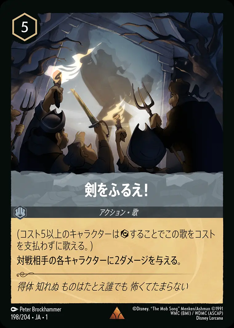 剣をふるえ！(Foil) 198/204･JA･1 の商品画像
