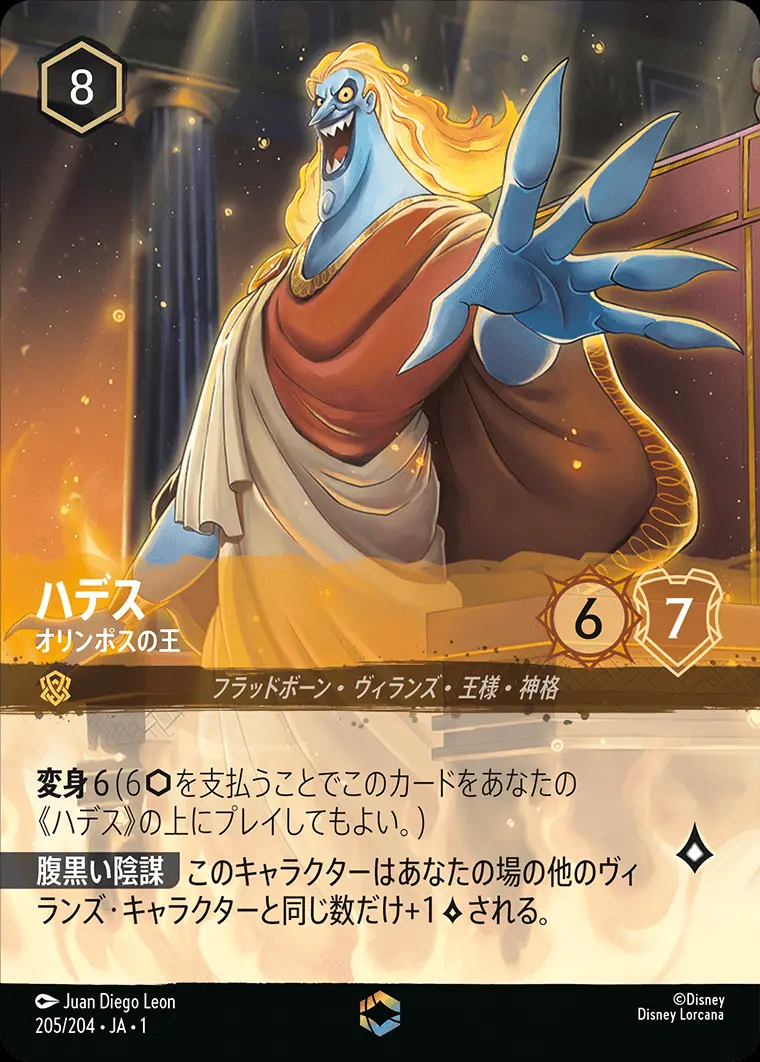ハデス オリンポスの王(エンチャンテッド) 205/204･JA･1 の商品画像