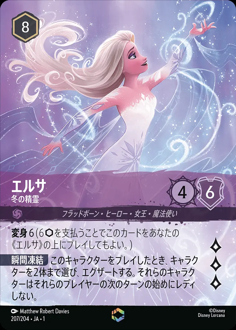 エルサ 冬の精霊(エンチャンテッド) 207/204･JA･1 の商品画像