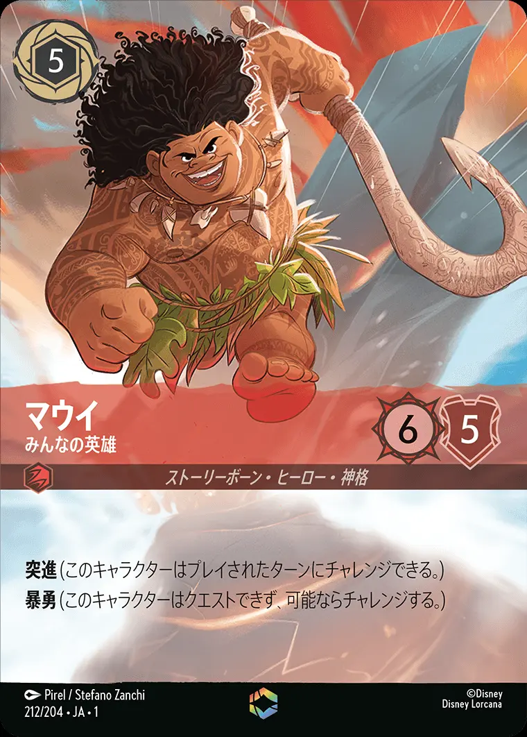 マウイ みんなの英雄(エンチャンテッド) 212/204･JA･1 の商品画像