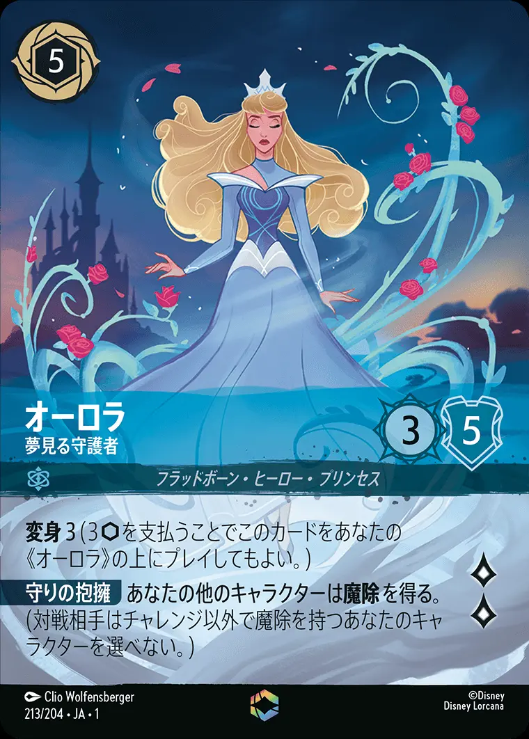 オーロラ 夢見る守護者(エンチャンテッド) 213/204･JA･1 の商品画像