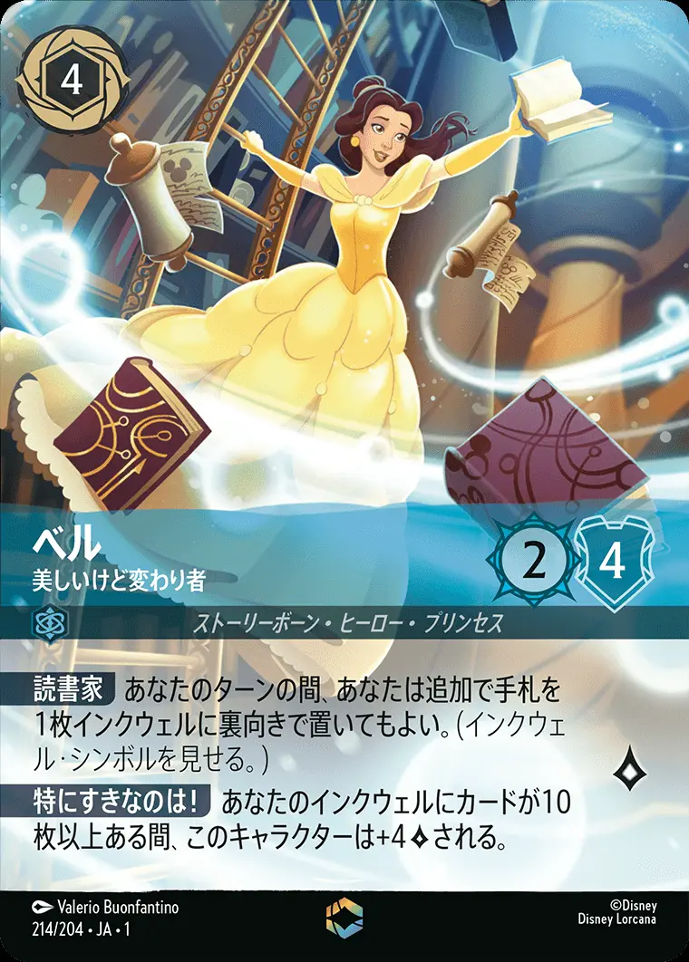 ベル 美しいけど変わり者(エンチャンテッド) 214/204･JA･1 の商品画像