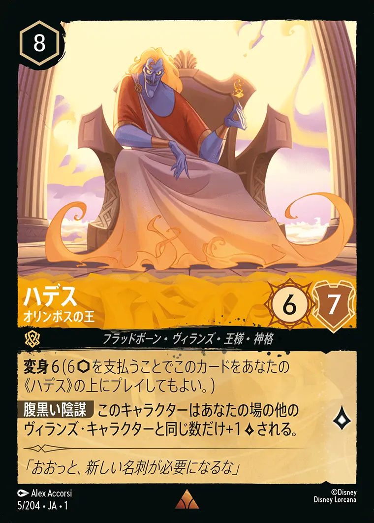 ハデス オリンポスの王(Foil) 5/204･JA･1 の商品画像