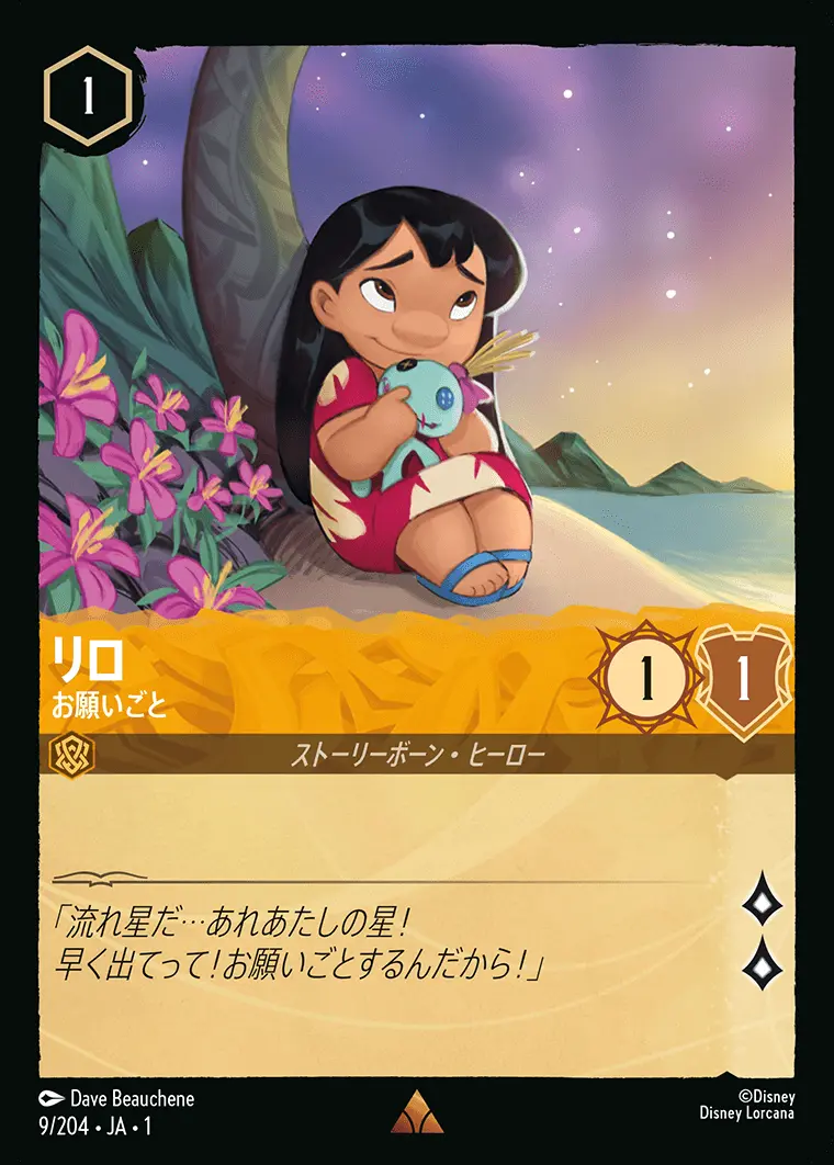 リロ お願いごと(Foil) 9/204･JA･1 の商品画像