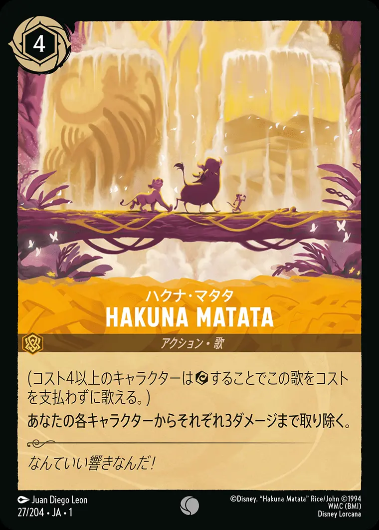 HAKUNA MATATA ハクナ・マタタ(Foil) 27/204･JA･1 の商品画像
