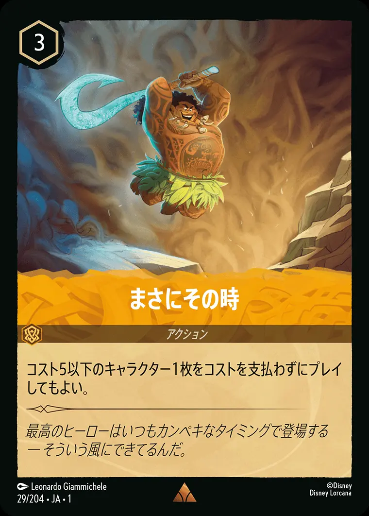 まさにその時(Foil) 29/204･JA･1 の商品画像