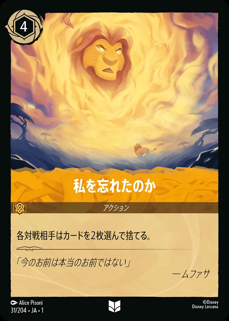 私を忘れたのか(Foil) 31/204･JA･1 の商品画像