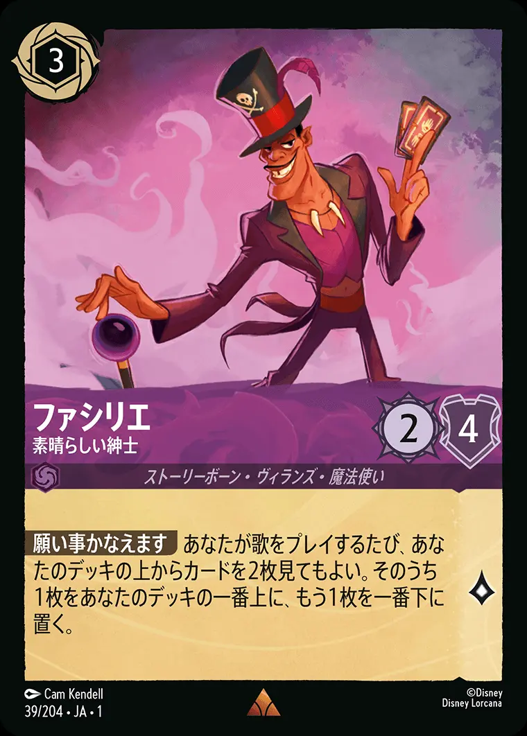 ファシリエ 素晴らしい紳士(Foil) 39/204･JA･1 の商品画像