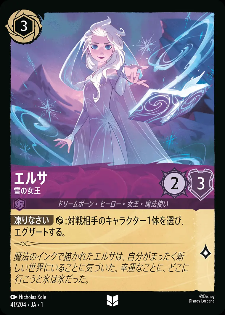 エルサ 雪の女王(Foil) 41/204･JA･1 の商品画像