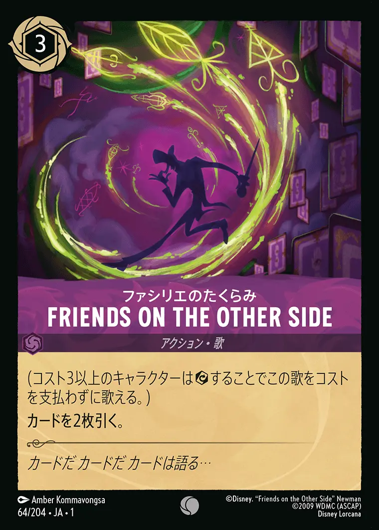 FRIENDS ON THE OTHER SIDE ファシリエのたくらみ(Foil) 64/204･JA･1 の商品画像