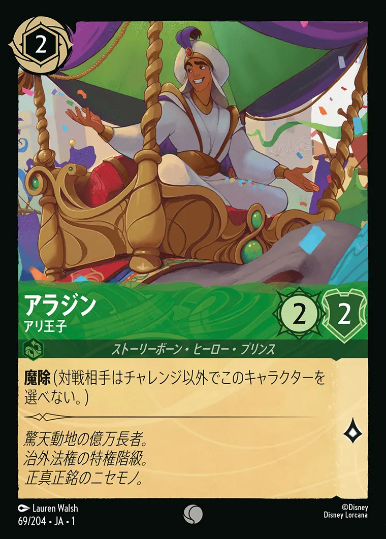 アラジン アリ王子(Foil) 69/204･JA･1 の商品画像