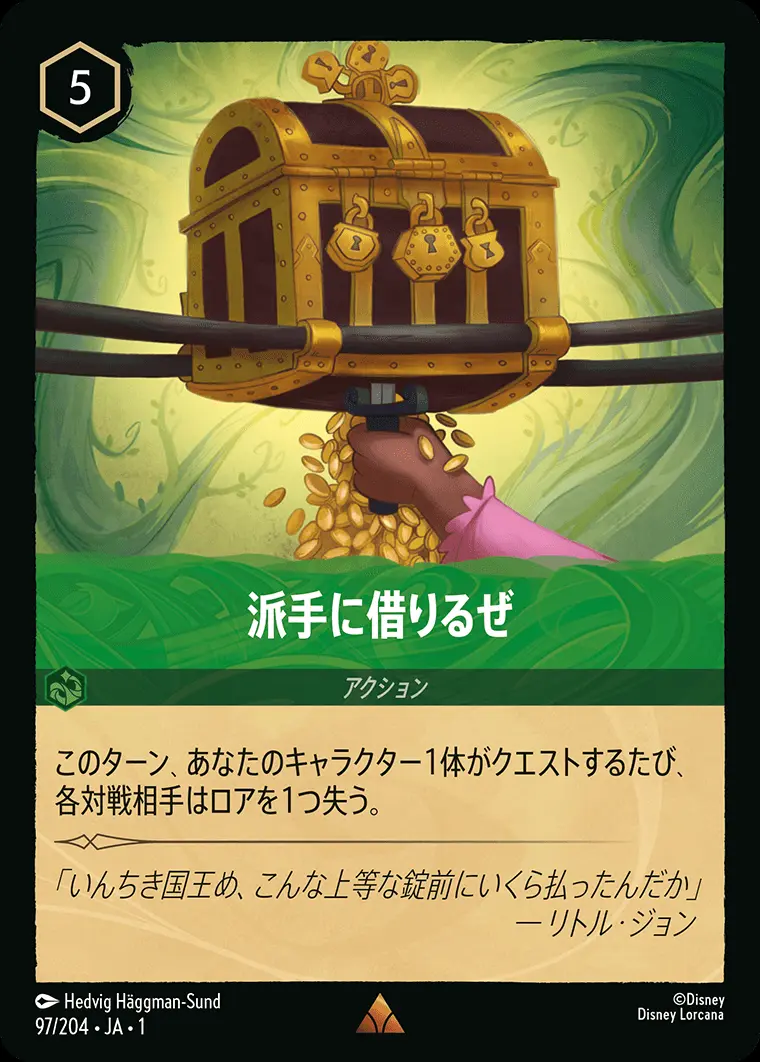 派手に借りるぜ(Foil) 97/204･JA･1 の商品画像