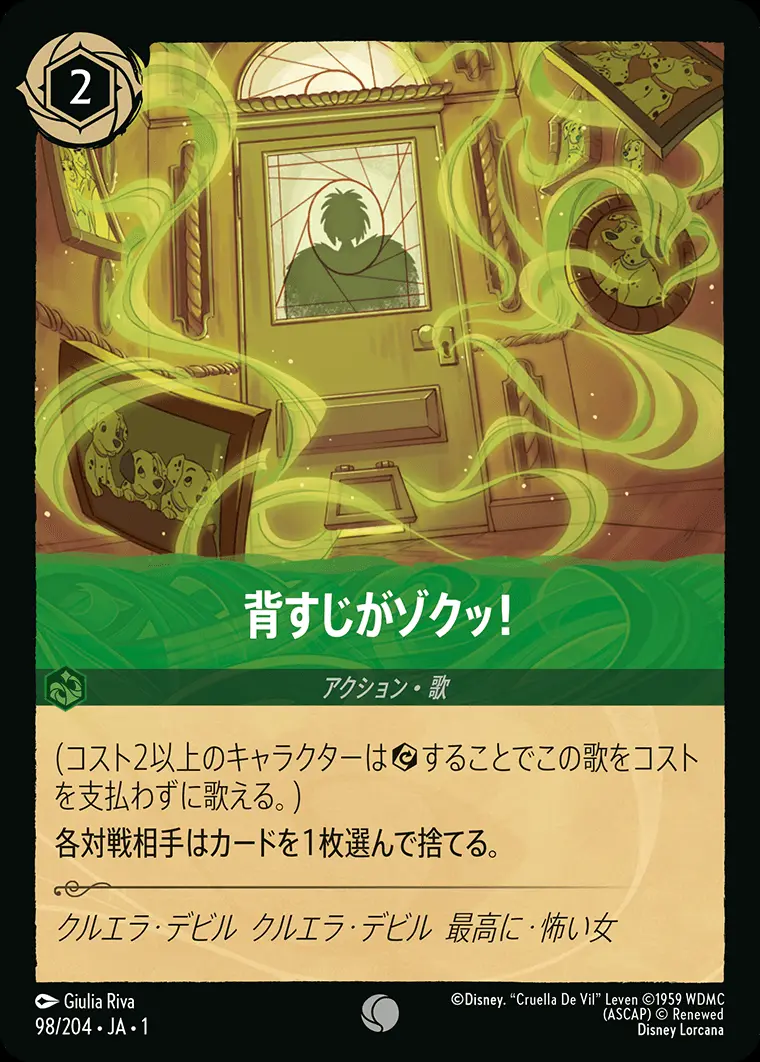 背すじがゾクッ！(Foil) 98/204･JA･1 の商品画像