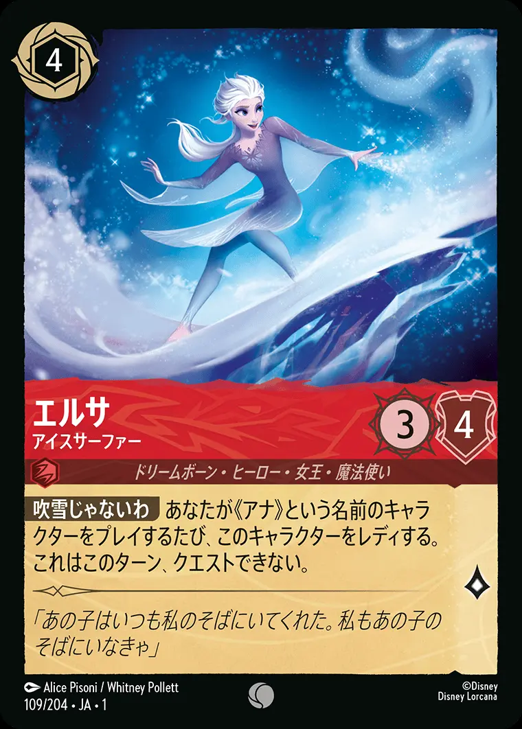 エルサ アイスサーファー(Foil) 109/204･JA･1 の商品画像