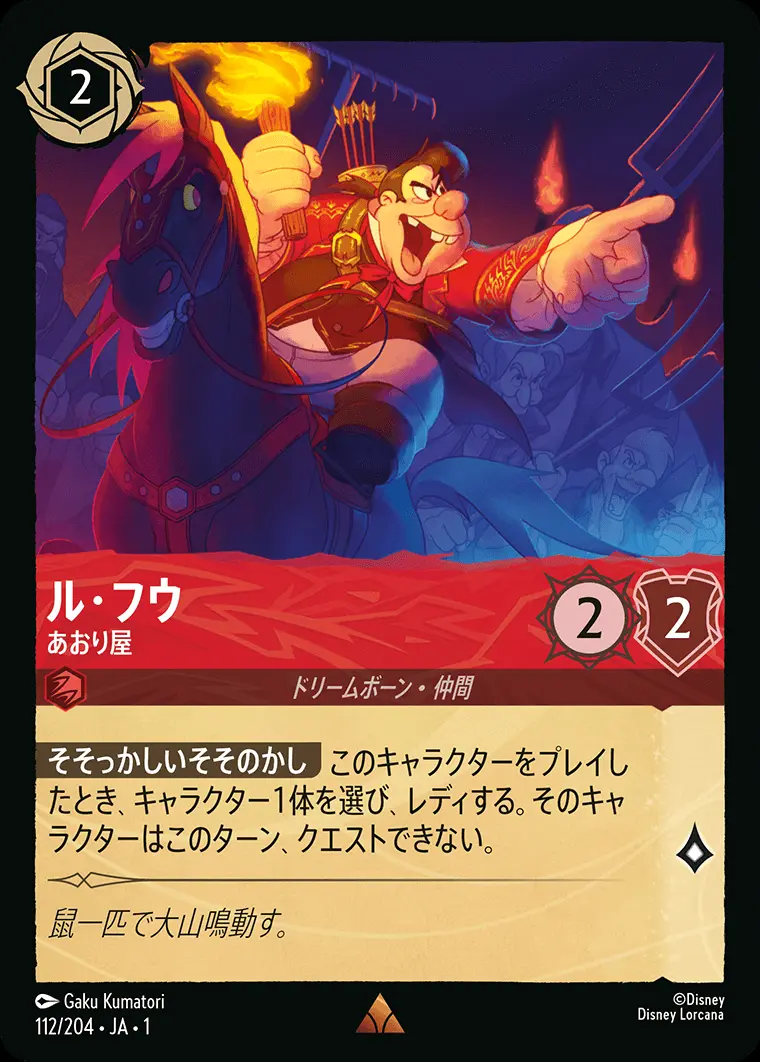 ル・フウ あおり屋(Foil) 112/204･JA･1 の商品画像