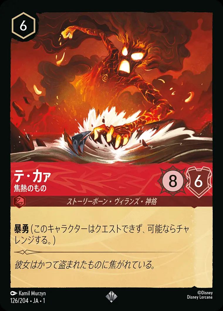 テ・カァ 焦熱のもの(Foil) 126/204･JA･1 の商品画像