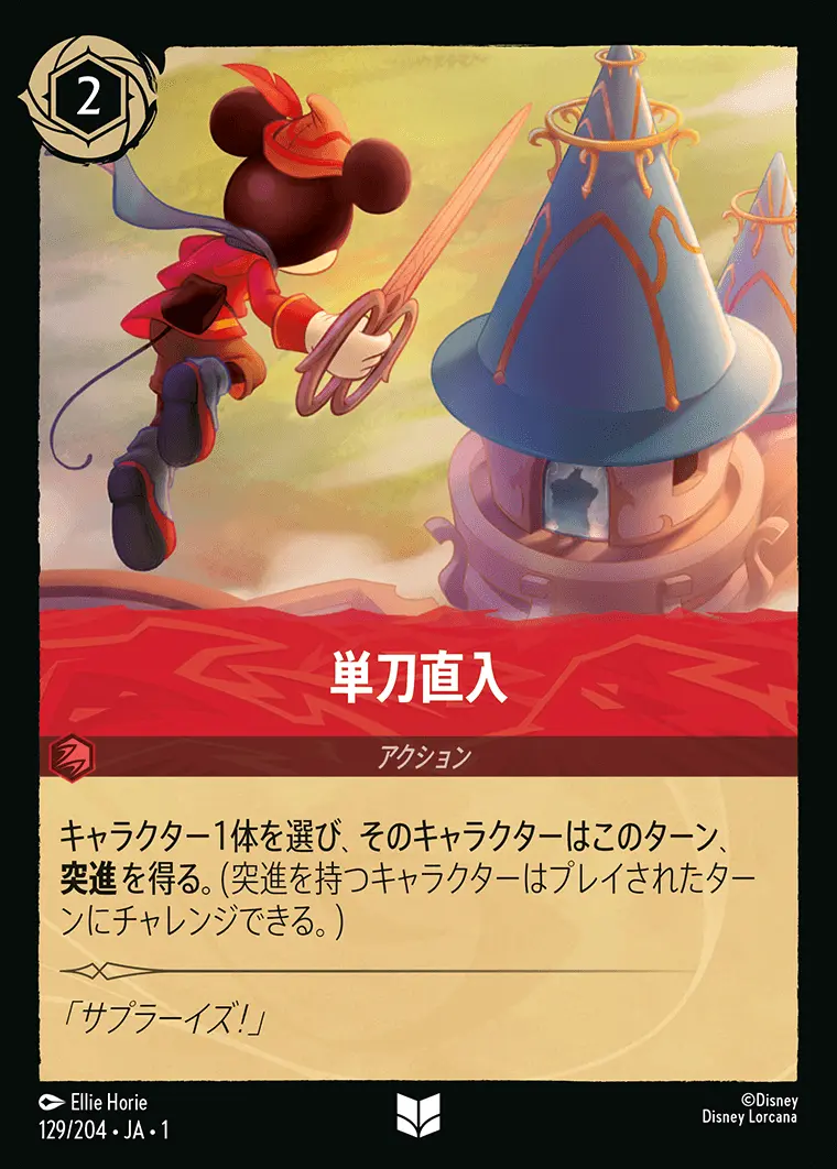 単刀直入(Foil) 129/204･JA･1 の商品画像