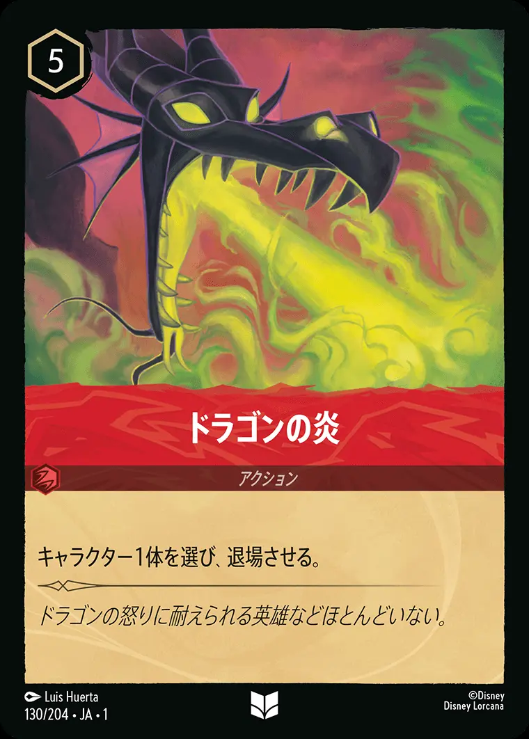 ドラゴンの炎(Foil) 130/204･JA･1 の商品画像