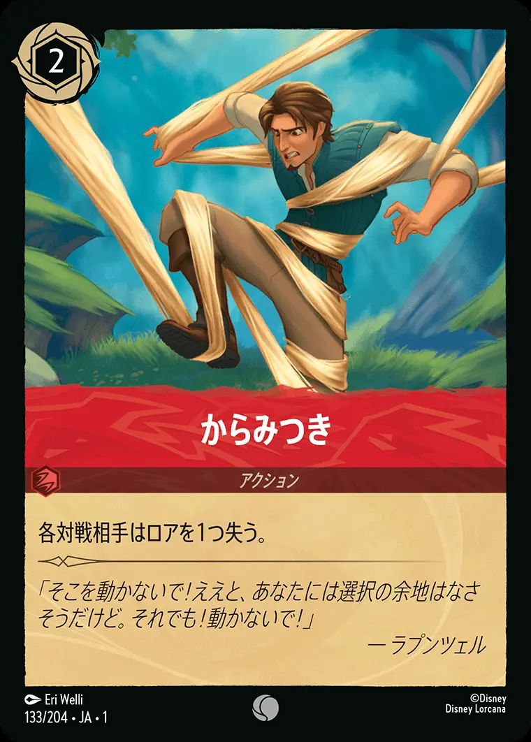 からみつき(Foil) 133/204･JA･1 の商品画像