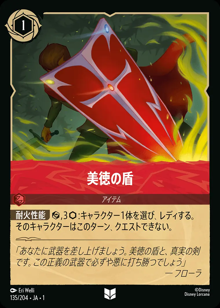 美徳の盾(Foil) 135/204･JA･1 の商品画像