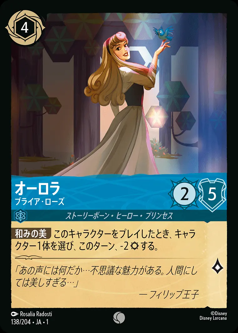 オーロラ ブライア・ローズ(Foil) 138/204･JA･1 の商品画像