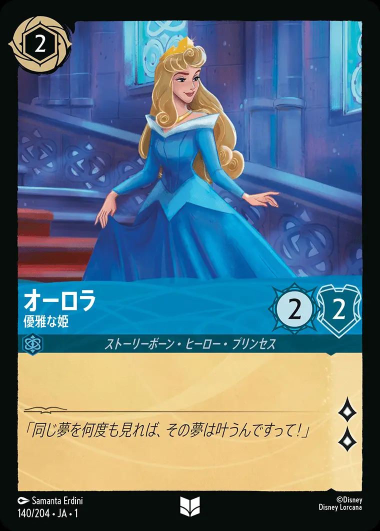 オーロラ 優雅な姫(Foil) 140/204･JA･1 の商品画像