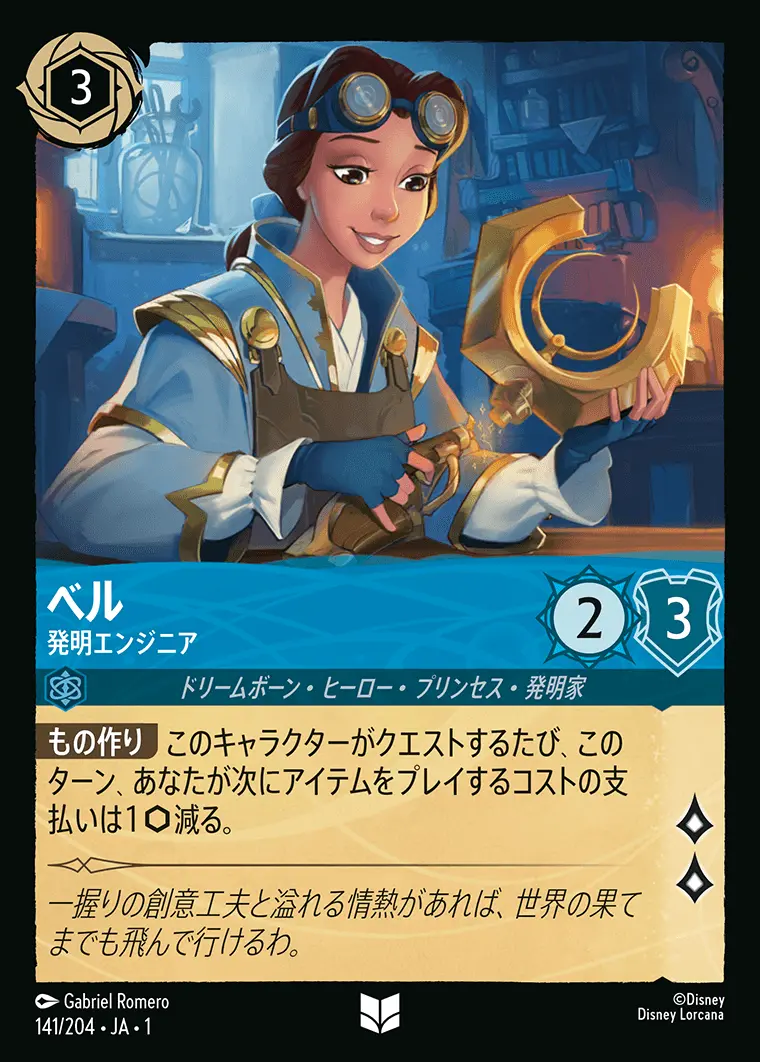 ベル 発明エンジニア(Foil) 141/204･JA･1 の商品画像