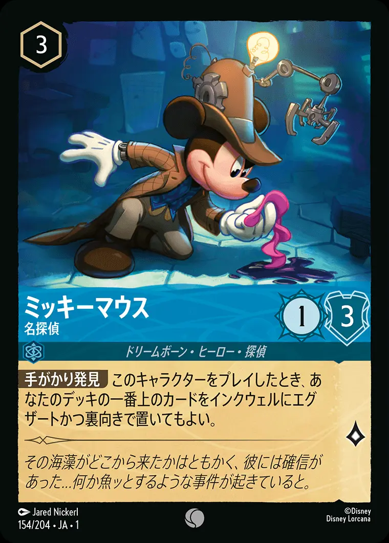 ミッキーマウス 名探偵(Foil) 154/204･JA･1 の商品画像
