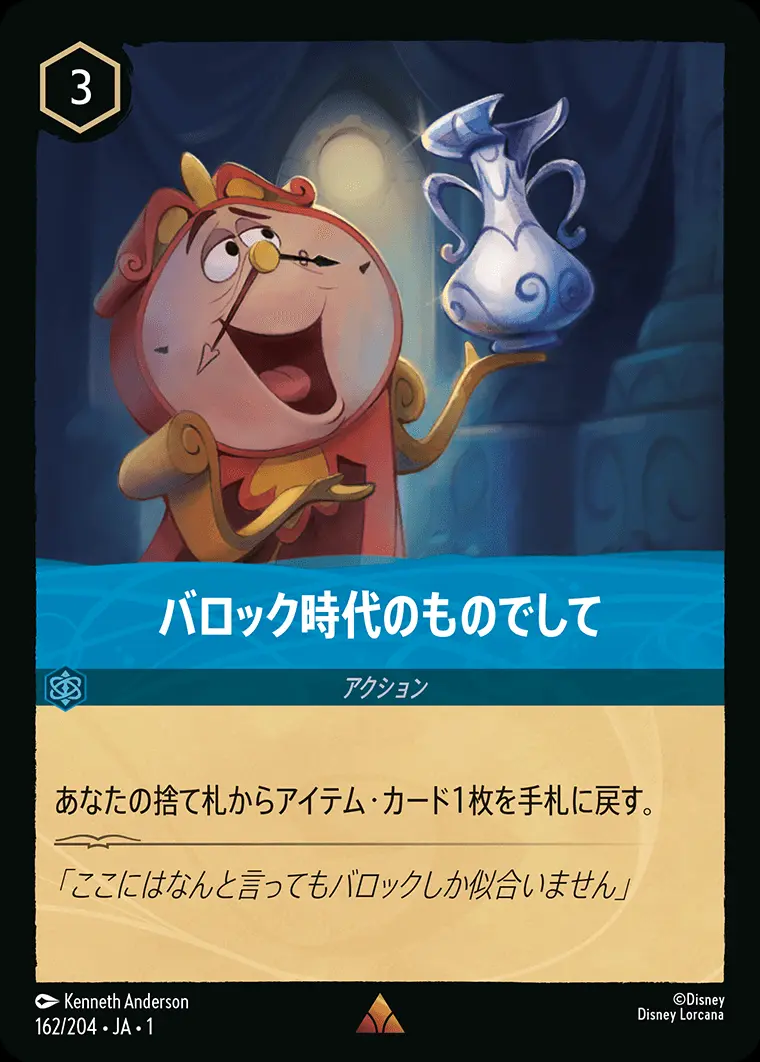 バロック時代のものでして(Foil) 162/204･JA･1 の商品画像