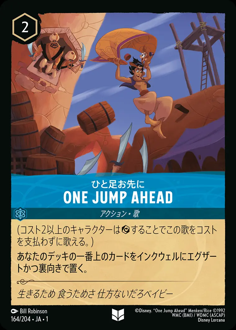 ONE JUMP AHEAD ひと足お先に(Foil) 164/204･JA･1 の商品画像