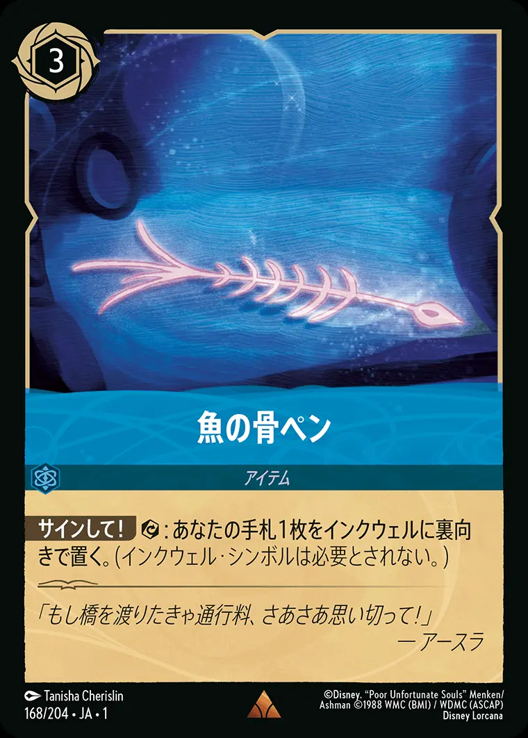魚の骨ペン(Foil) 168/204･JA･1 の商品画像