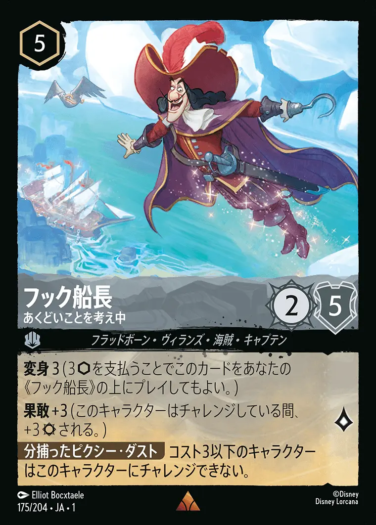 フック船長 あくどいことを考え中(Foil) 175/204･JA･1 の商品画像